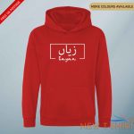 personalised arabic hoodie t shirt islamic gift birthday eid ramadhan hajj 5.jpg