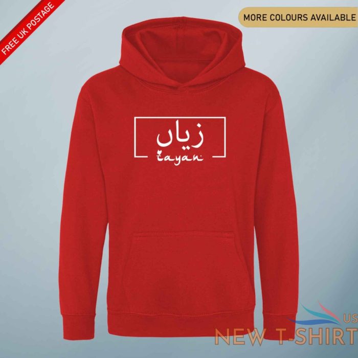 personalised arabic hoodie t shirt islamic gift birthday eid ramadhan hajj 5.jpg